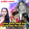 About Sukhe Dukhe Parab Tihar Go Mai Aubo Mai Dekhe Song
